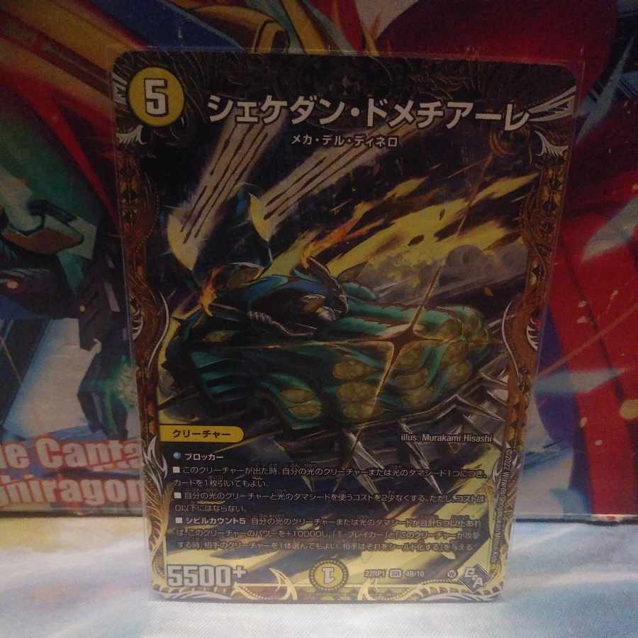 Shekedan Domethiare (Secret SP Rare Spec) SR 4B/10