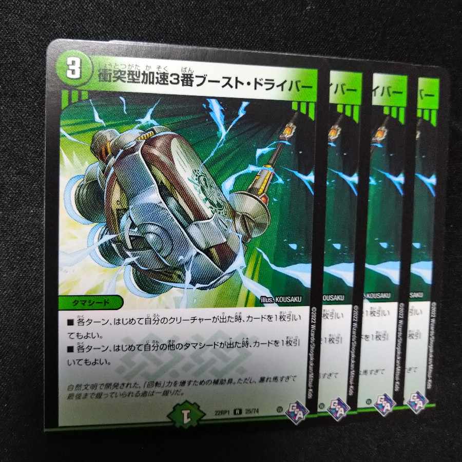 Collision Accelerate #3 Boost Driver R 25/74