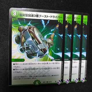 Collision Accelerate #3 Boost Driver R 25/74