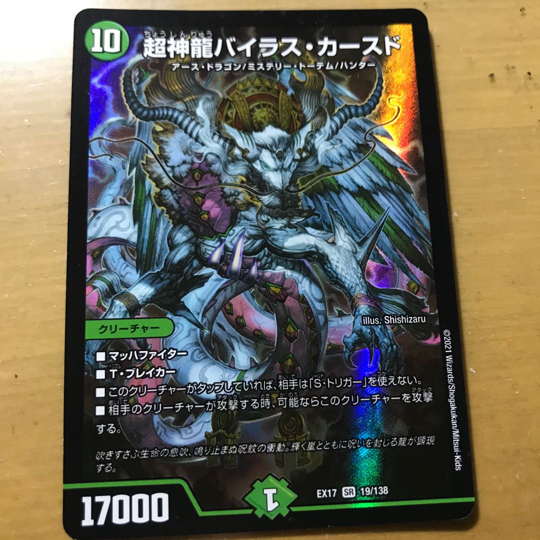 Psychic divine dragon Vilas Kursed SR 19/138