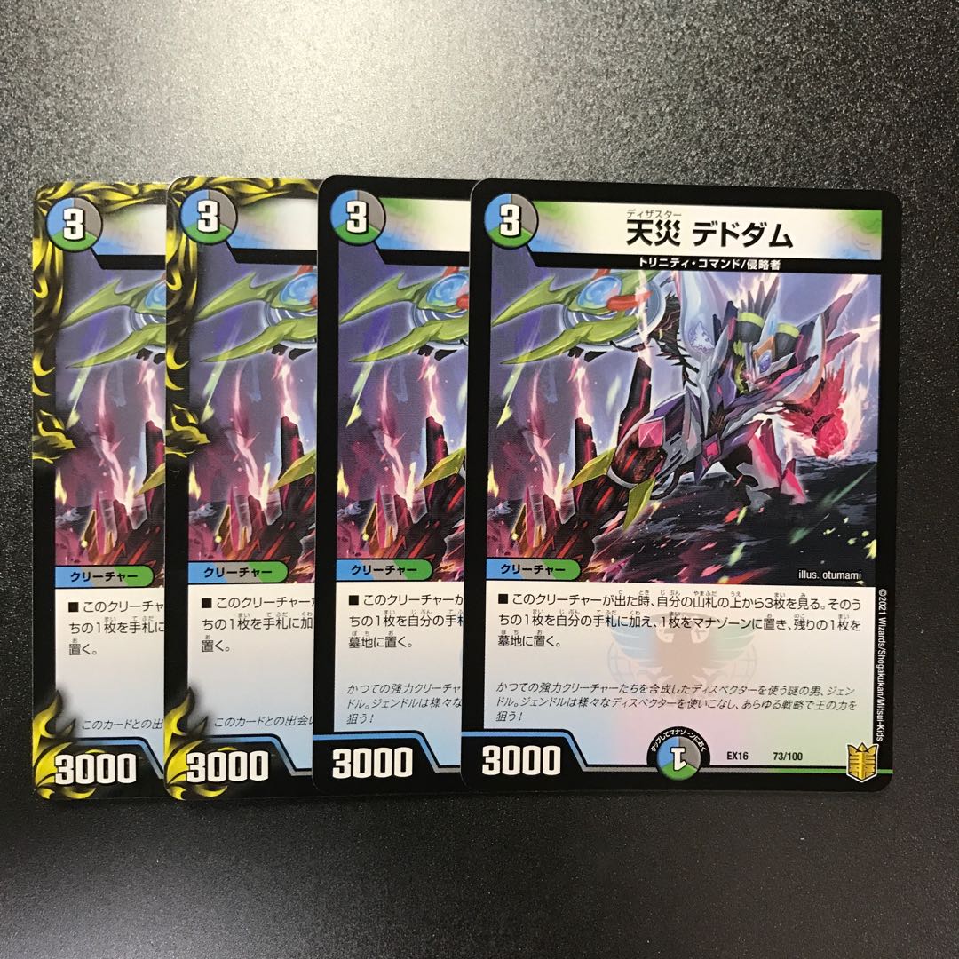 天災 デドダム 73/100