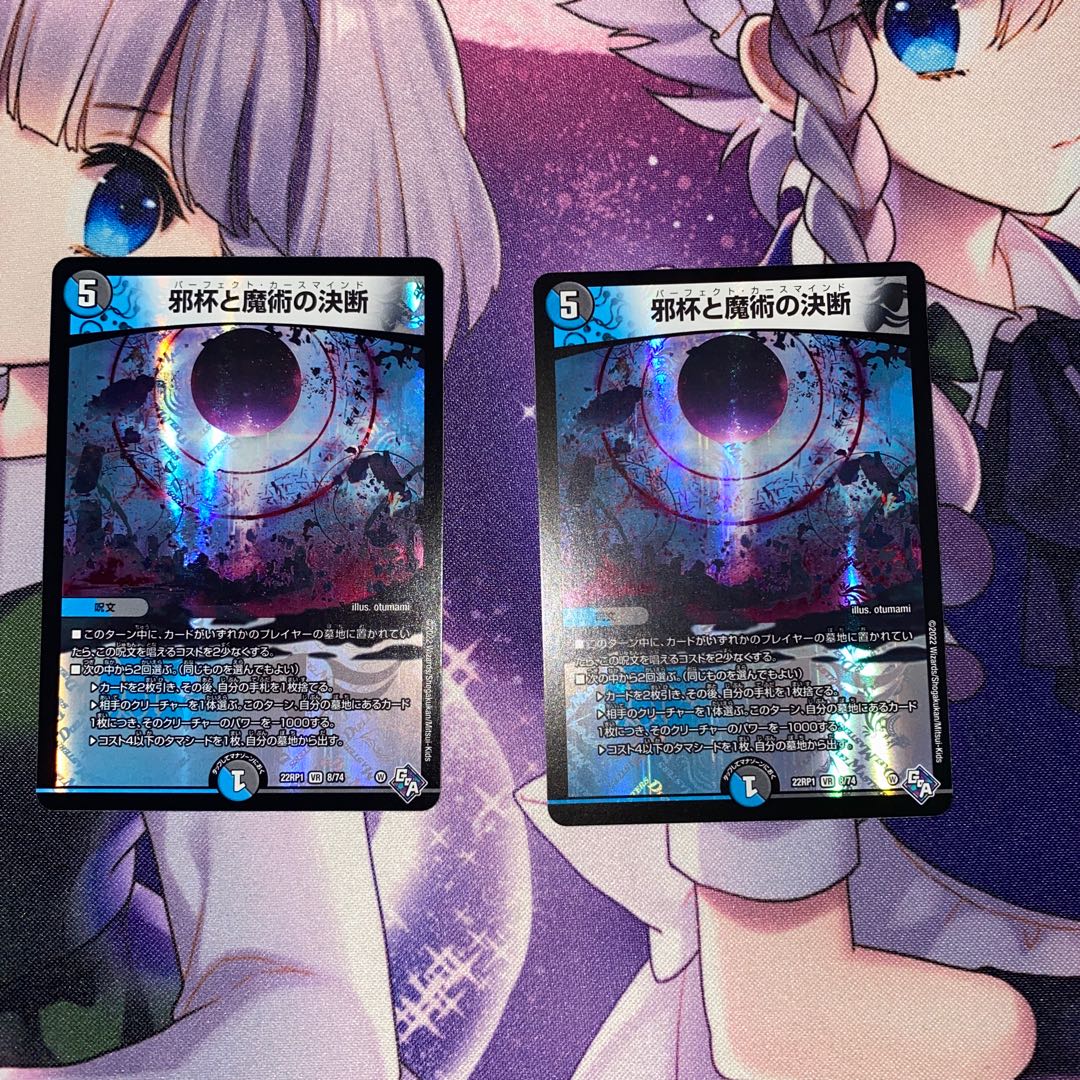 Evil Grail and Magic Decisions Set of 2