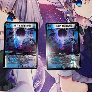 Evil Grail and Magic Decisions Set of 2