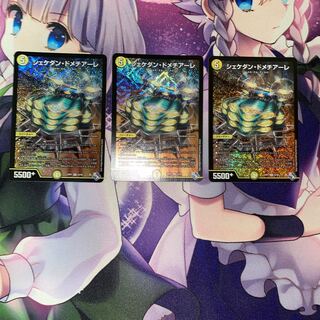 Shekedan Domethiare, set of 3