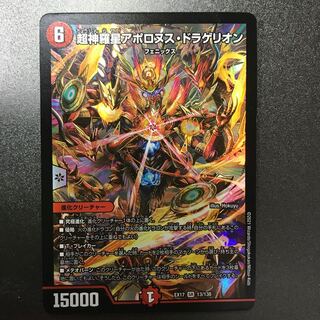 Psychic Shinra Star Apollonus Dragellion SR 13/138