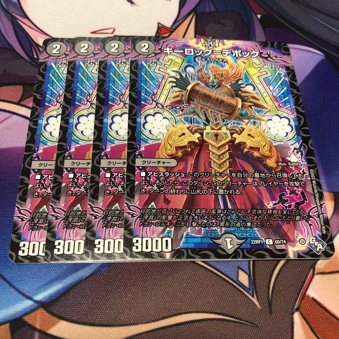 キーロック=デボック C 60/74 4枚セット