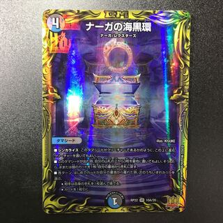 Umi Black Ring of Serpentine Princess (20th Rare Spec) VR 10A/20