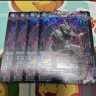 The Three Roars of the Abyss Bauwauja SR S4/S8