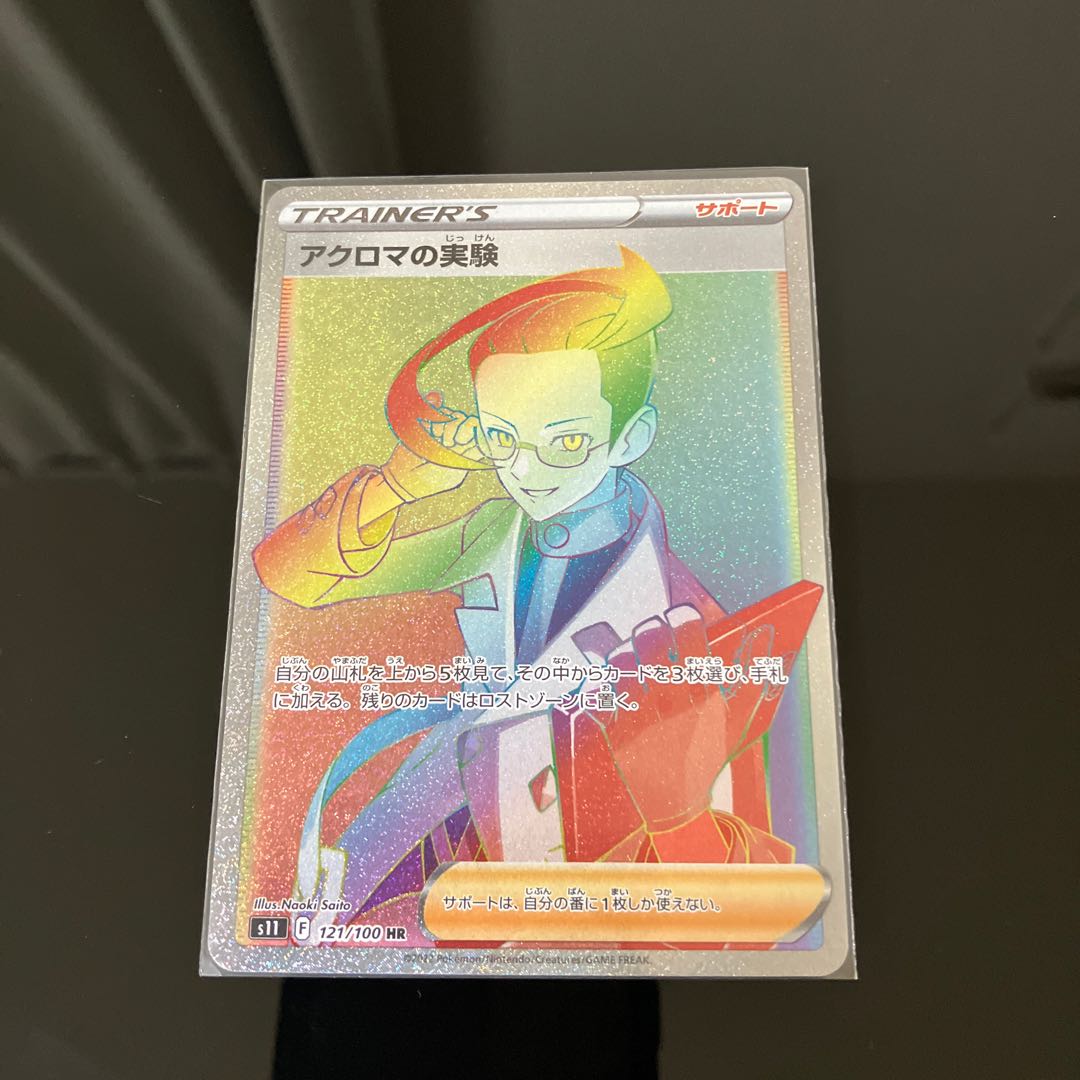 Colress experiment HR 121/100