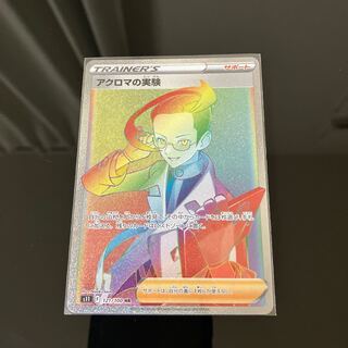 Colress experiment HR 121/100