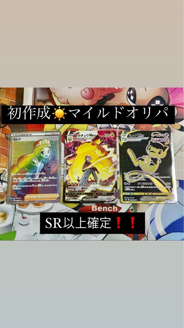 (For 3 units purchase) SR or higher fixed mild Oripa ♪ 50 good evaluation commemorative