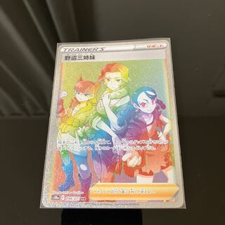 野盗三姉妹 HR 096/071