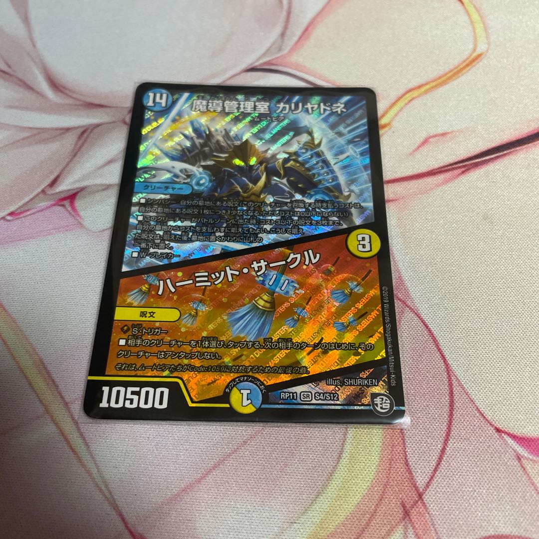 Hermit Circle SR S4/S12