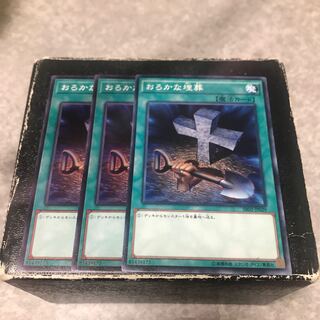 Foolish Burial 3 normal