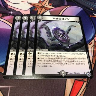 不幸のコイン C 63/74 4枚セット