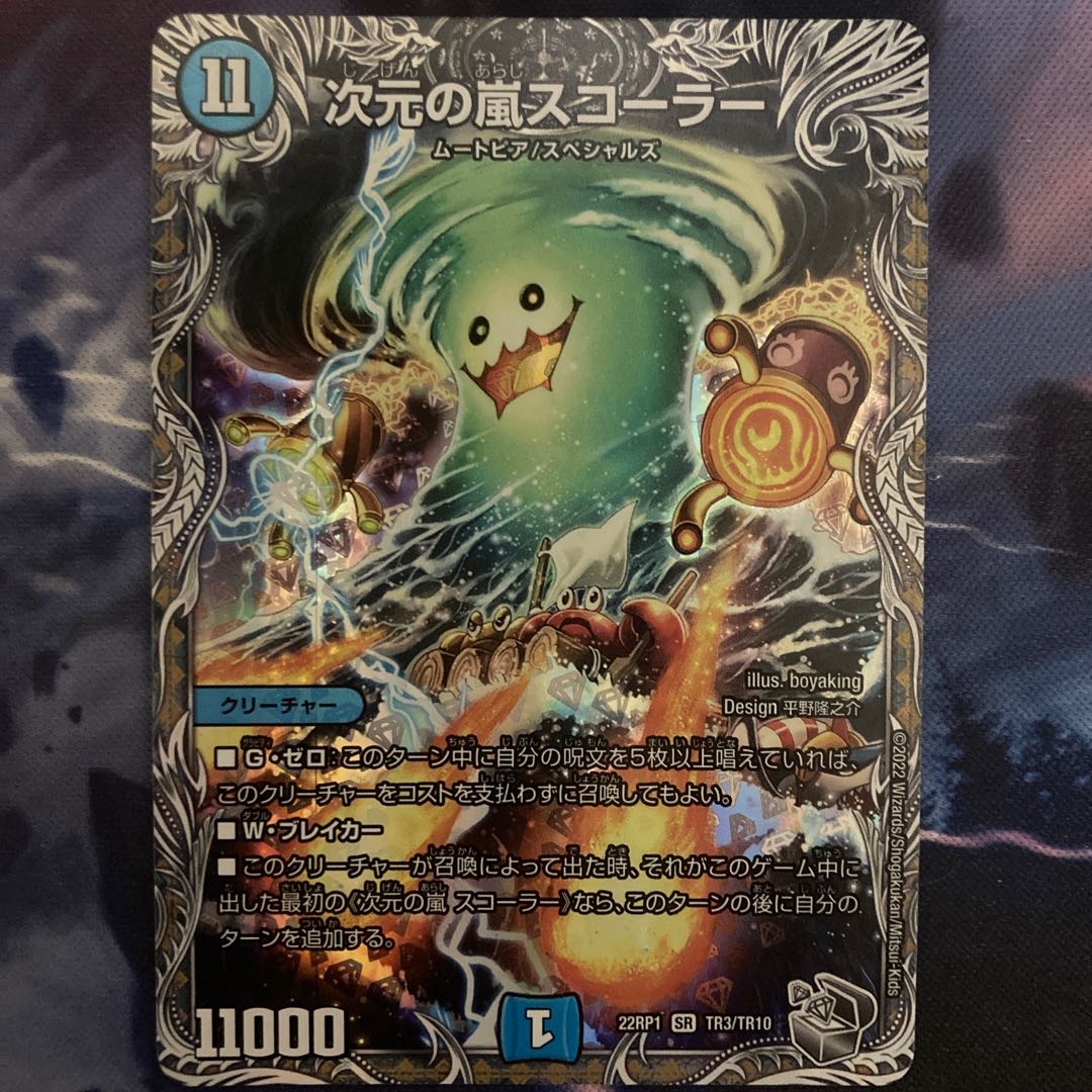 Dimensional Storm Scorer (Silver Treasure)