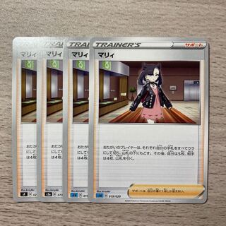 【特価】マリィ TD 019/020 073/076 021/033 4枚セット 4枚