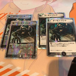 デーモンハンド