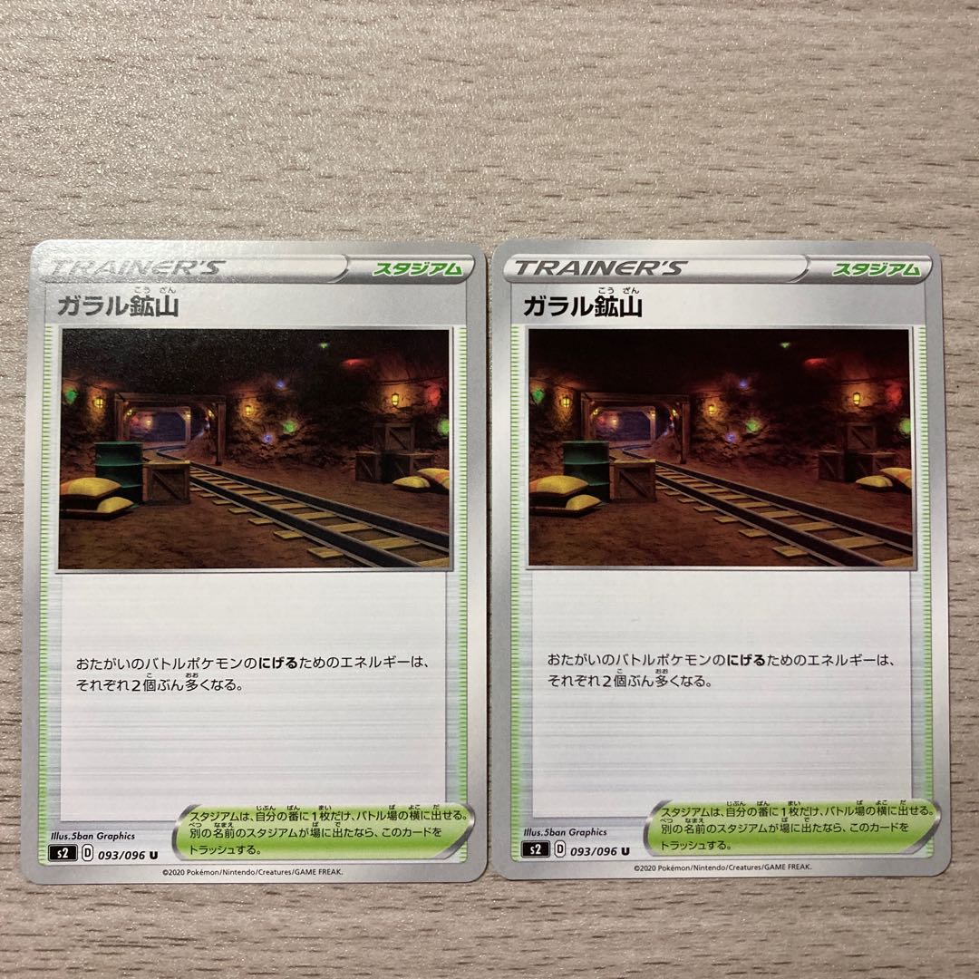 [magi lowest price] Galar Mine U 093/096 2 pieces