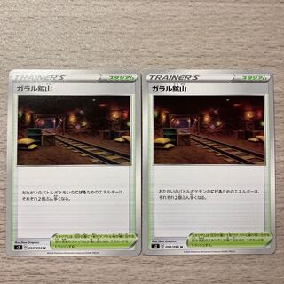 [magi lowest price] Galar Mine U 093/096 2 pieces