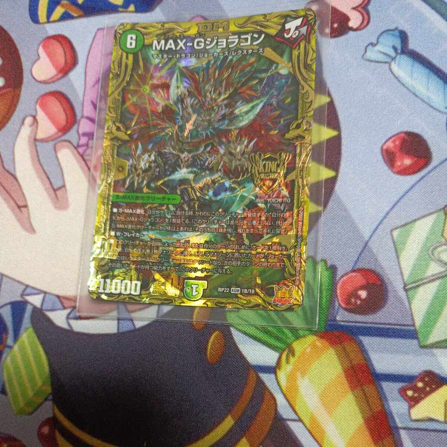 MAX-G Joragon (20th SP rare spec.) KGM 1B/10