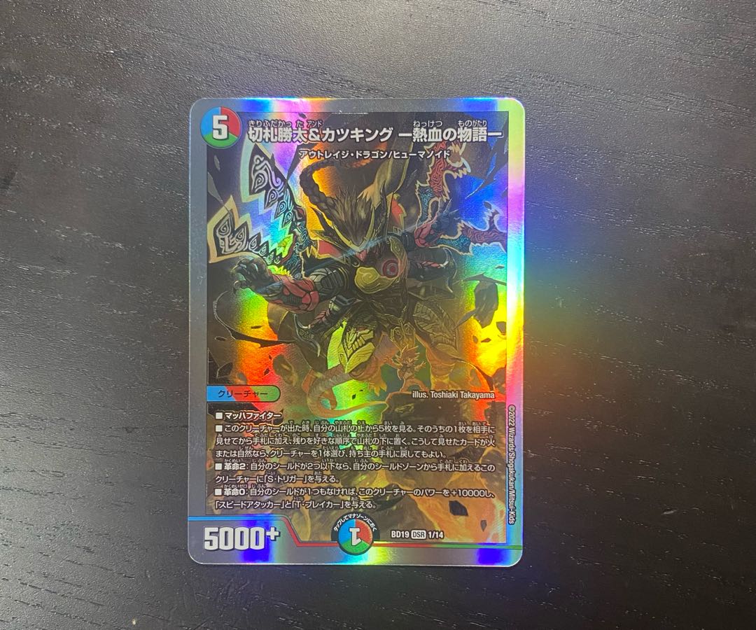 Katsuta Kirifuda & Katsu King -Story of Hot Blood- DSR 1/14