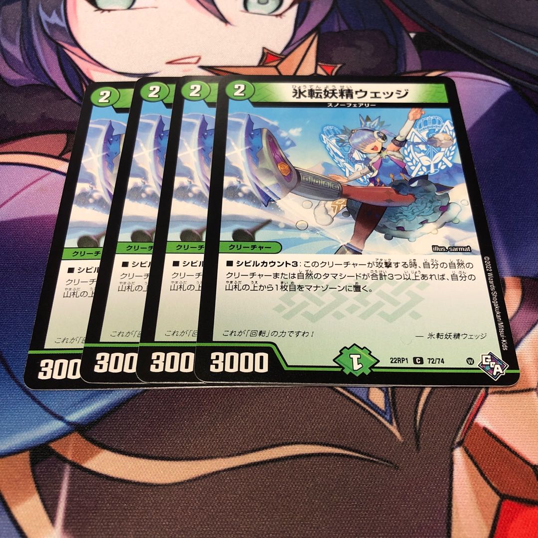 Ice Rolling Fairy Wedge C 72/74 Set of 4