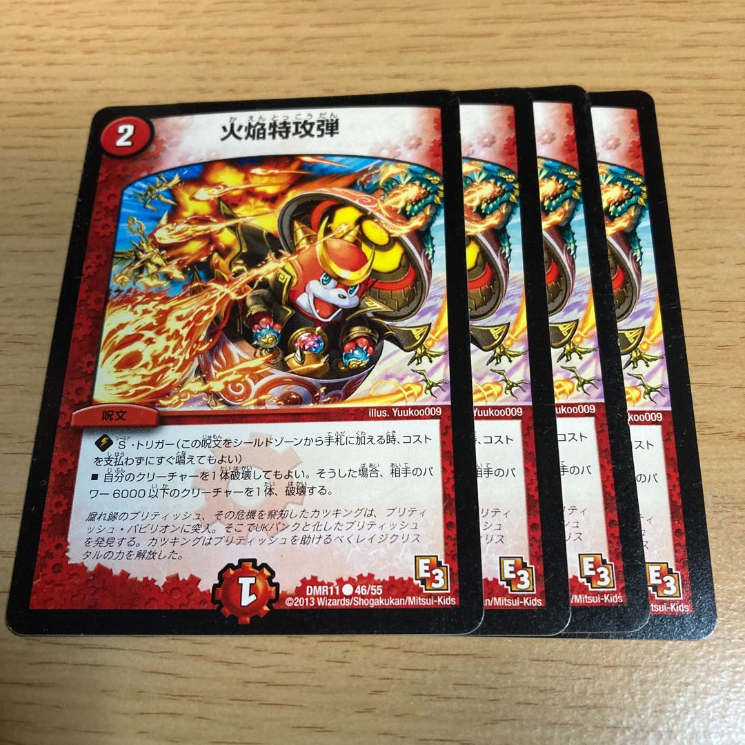 火焔特攻弾(通常) C 46/55 1枚