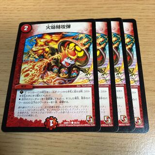 火焔特攻弾(通常) C 46/55 1枚