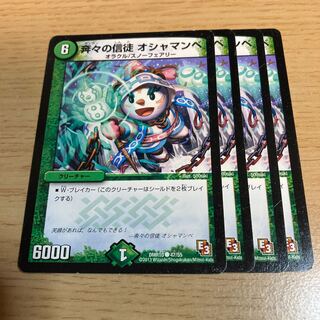 奔々の信徒 オシャマンベ