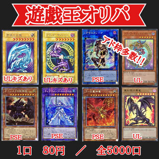 Yu-Gi-Oh! Low Oripa 1P 80yen [for 30 units].