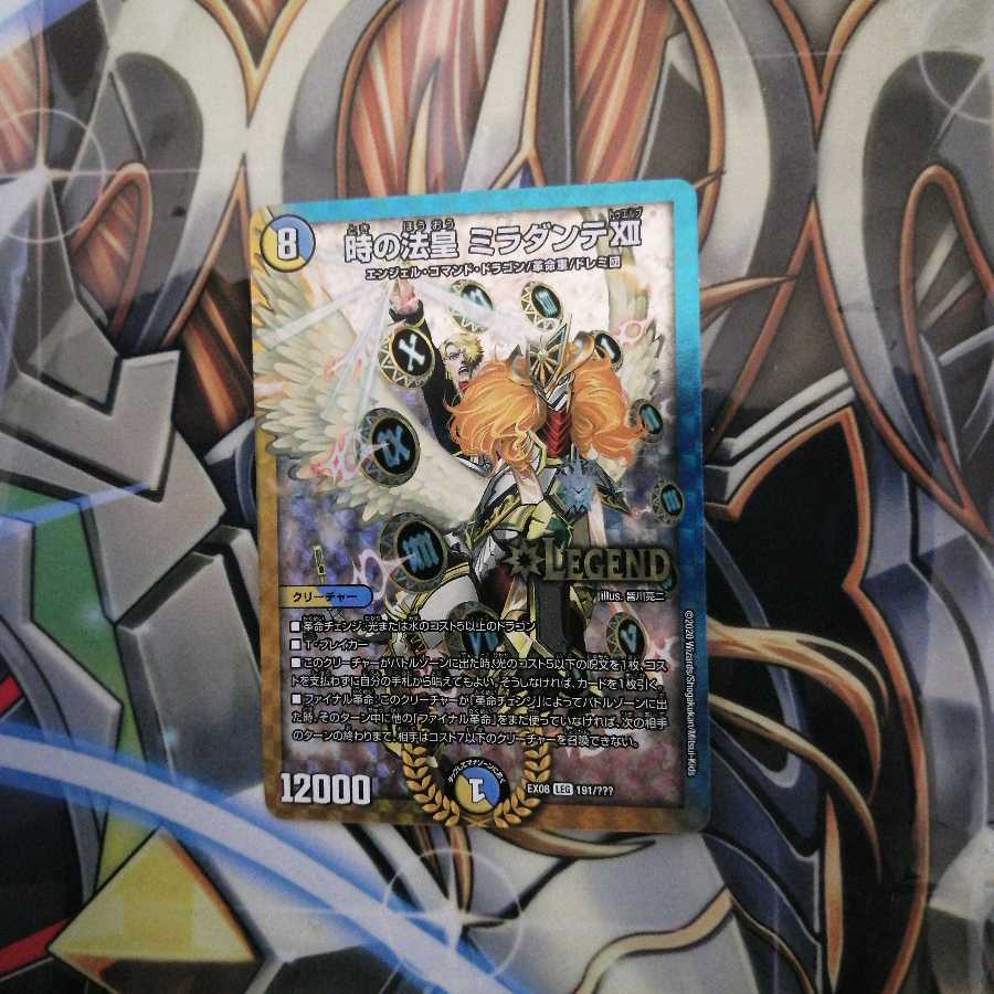 時の法皇 ミラダンテXII(謎bbp)