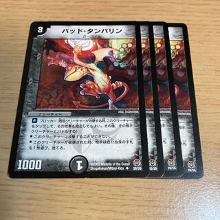 NO.1175 Dangerous tambourine U 28/55