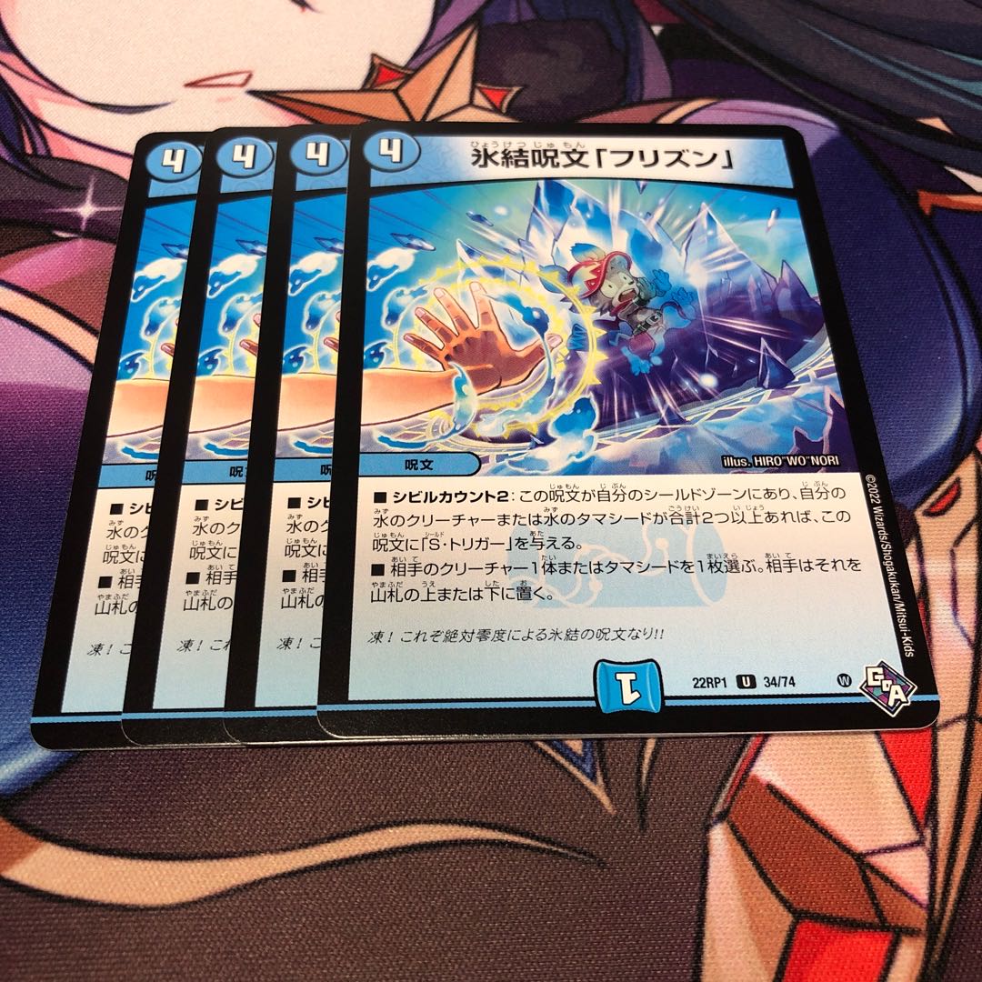 Deep Freeze spell "Frizzen" U 34/74 Set of 4 4枚
