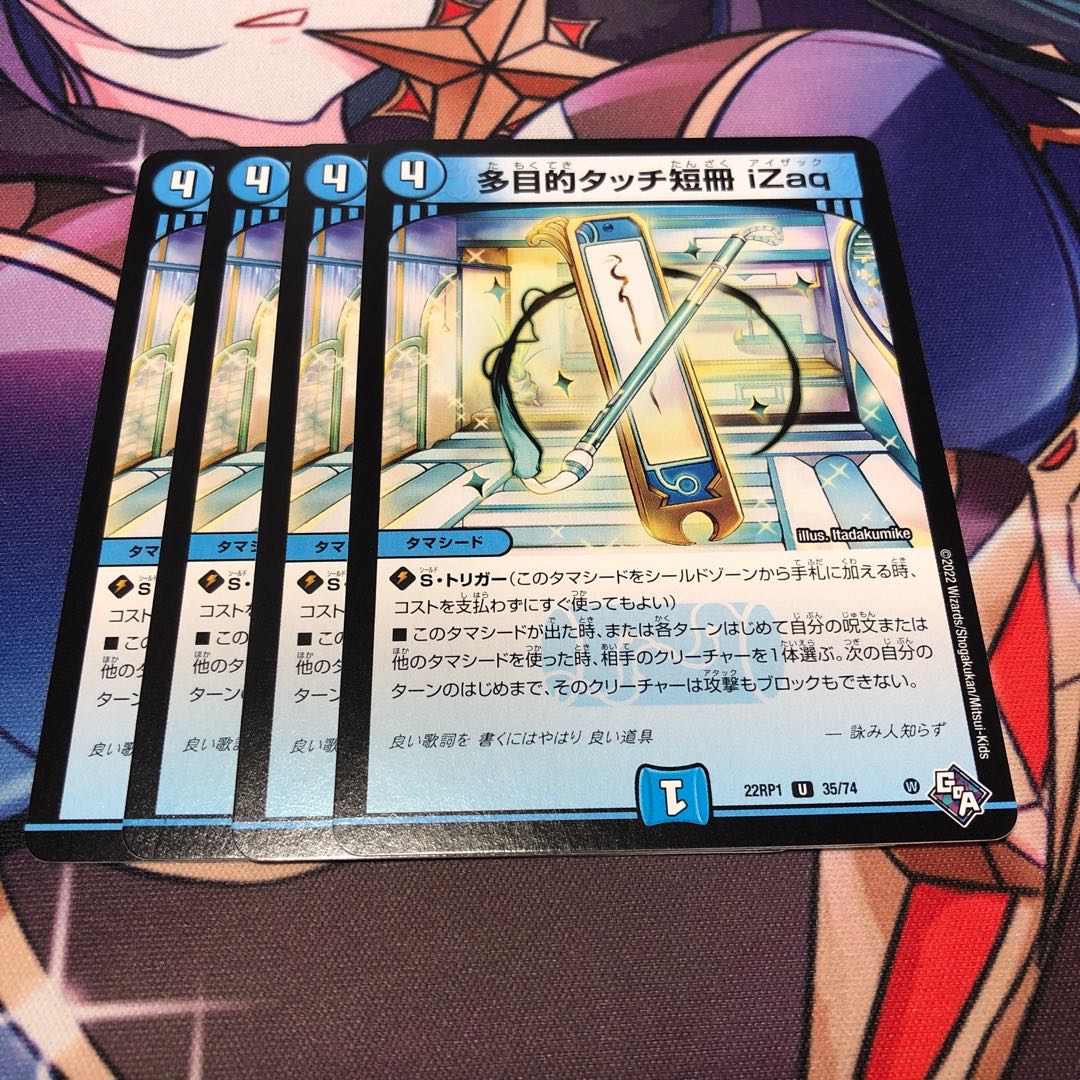 Multipurpose Touch Strips Izaq U 35/74 Set of 4