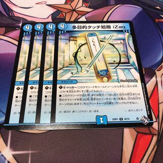 Multipurpose Touch Strips Izaq U 35/74 Set of 4