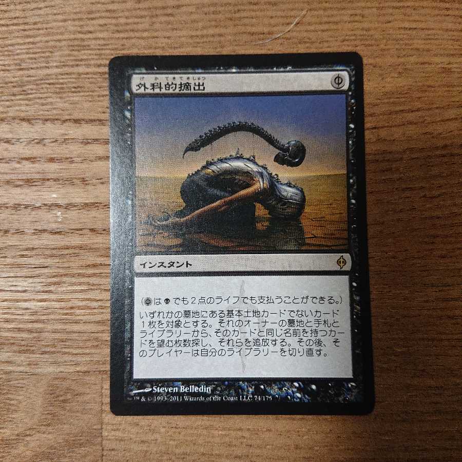 MTG Rare Surgical Extraction