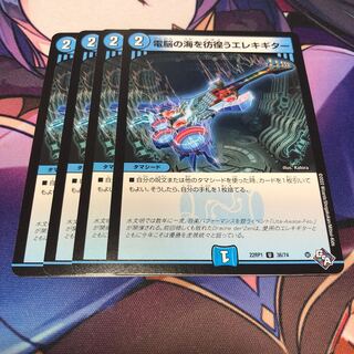 Electric guitar wandering around the electric Umi U 36/74 Set of 4