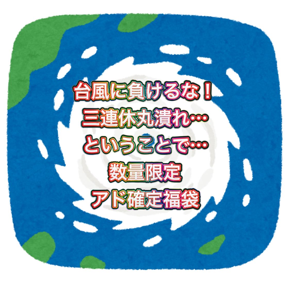 Don't let the typhoon beat you ad fixed grab bag (2)