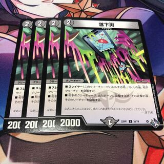 Falling Man U 39/74 Set of 4