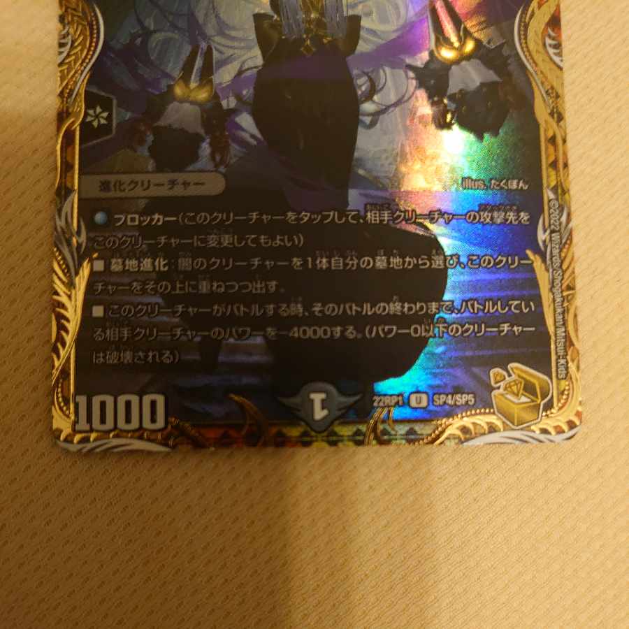 Necromancer Death March (Gold Treasure) U-foil SP4/SP5