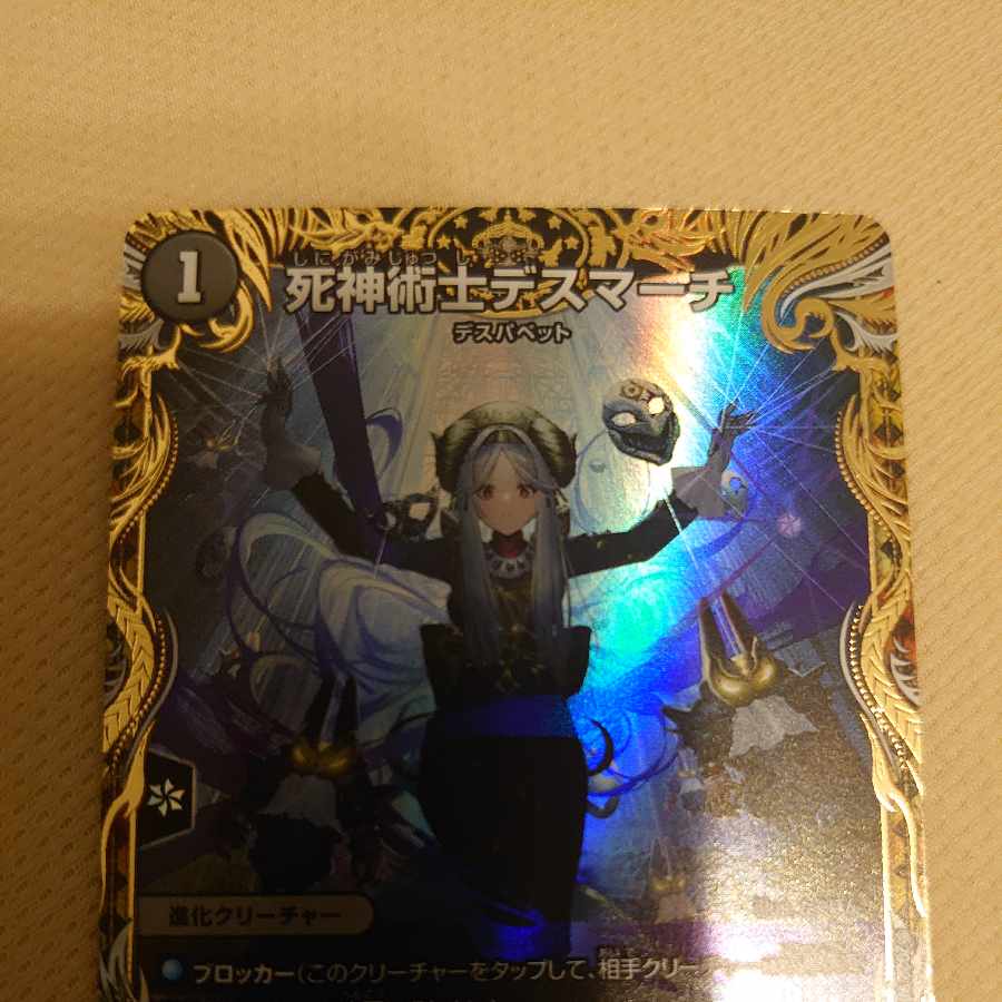 Necromancer Death March (Gold Treasure) U-foil SP4/SP5