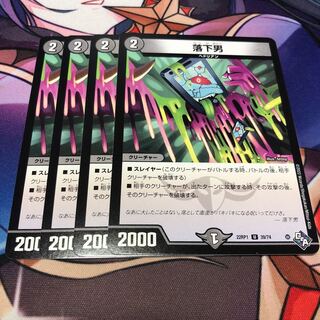 Falling Man U 39/74 Set of 4