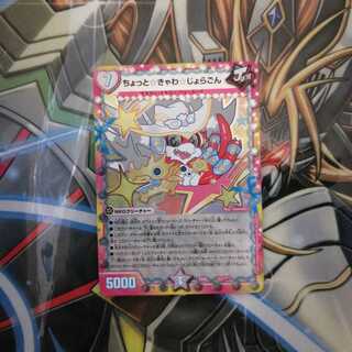 ちょっと☆きゃわ☆じょらごん