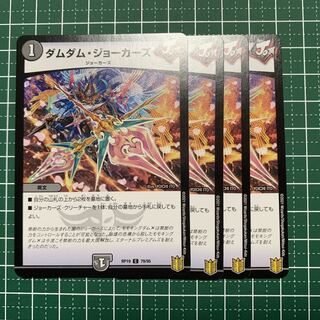 Dum Dum Jokers C 79/95 4 sheets