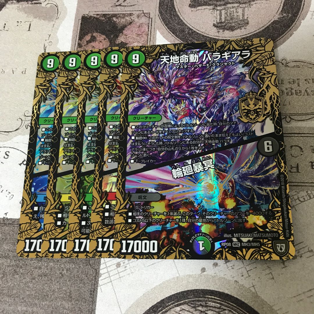 バラギアラ 五種類セット