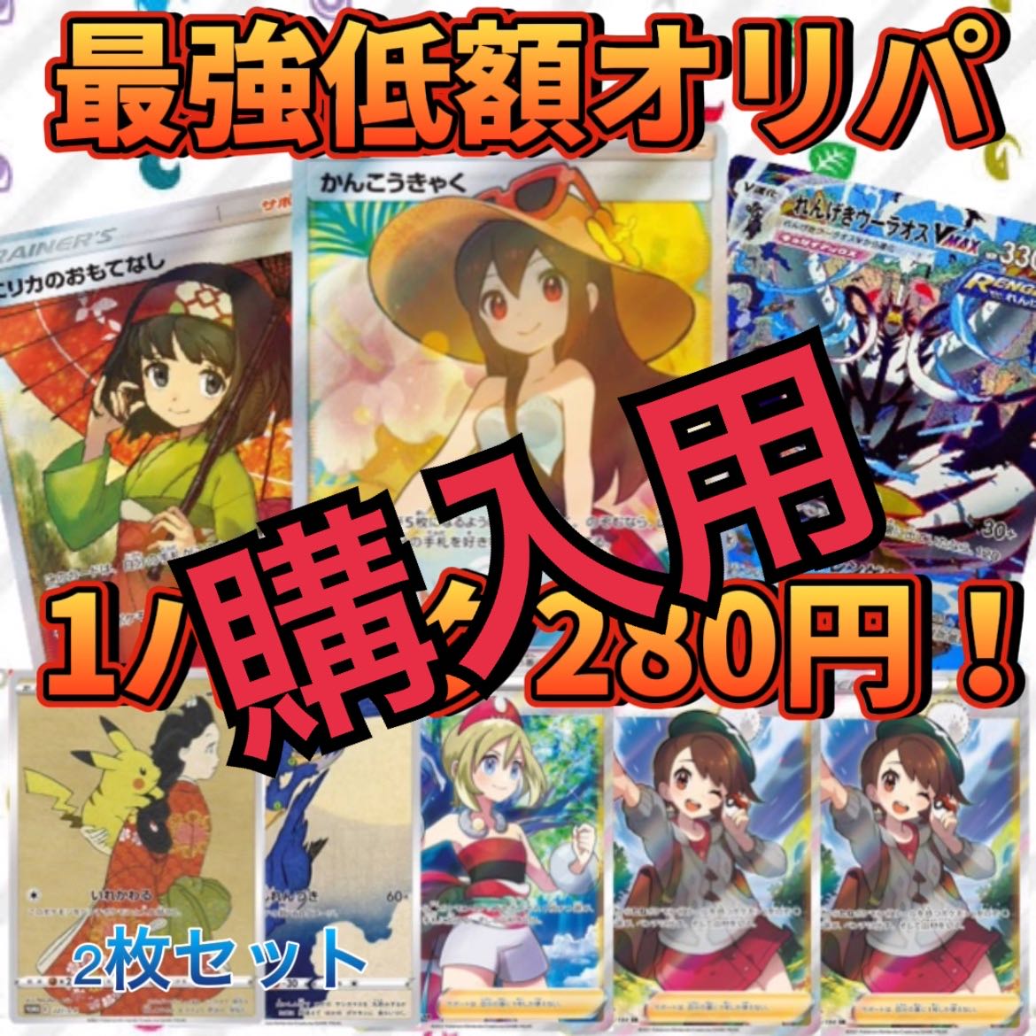 The most popular] The strongest low-priced Ori-Pa Pokémon card goodie bag.