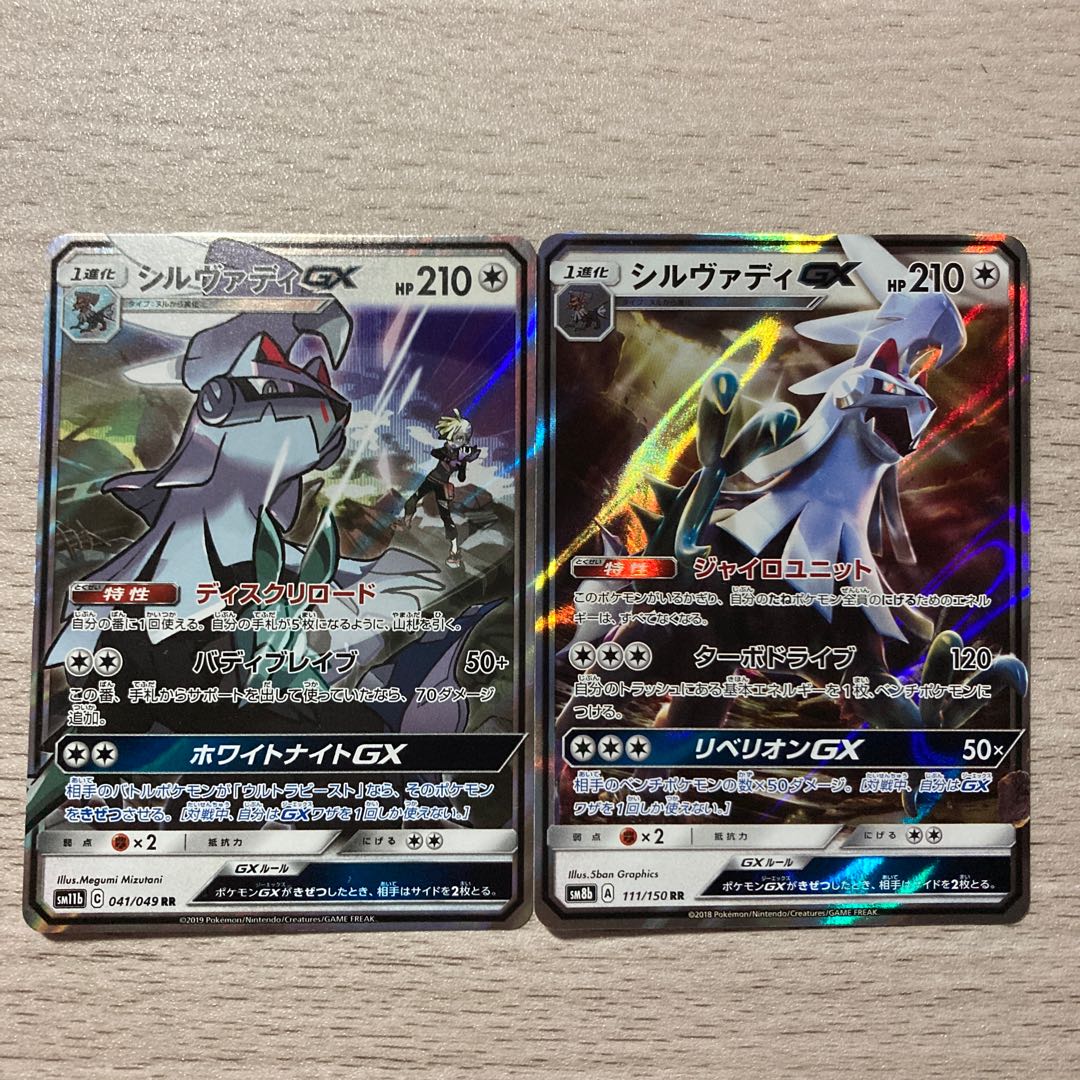 Good] SilvallyGX RR 111/150 041/049