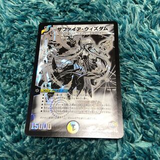 サファイア・ウィズダム