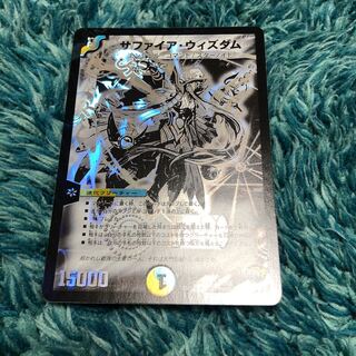 サファイア・ウィズダム